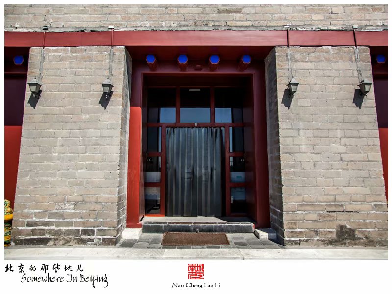 明北京城城墙遗迹之德胜门箭楼