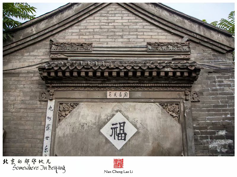 模式口大街七十一号院记录