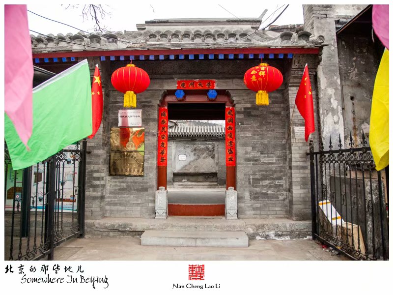模式口大街七十六号院