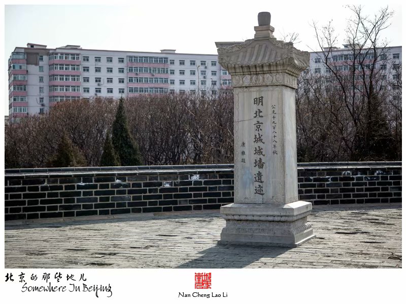 明北京城城墙遗迹之西便门箭楼