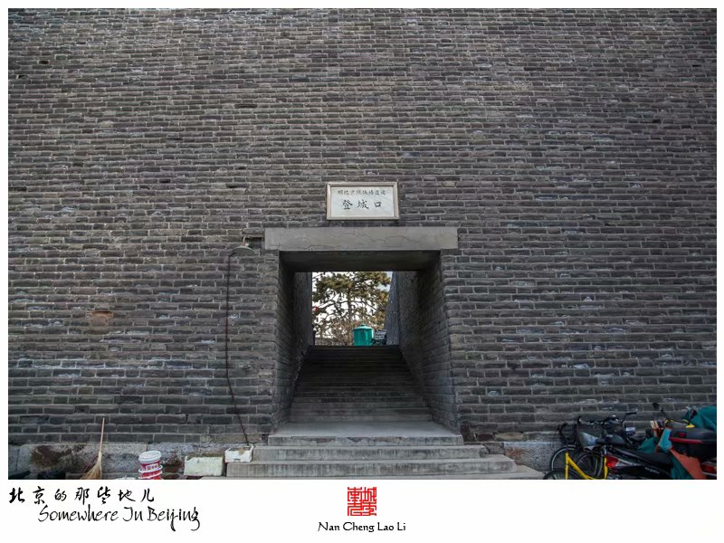 明北京城城墙遗迹之西便门箭楼