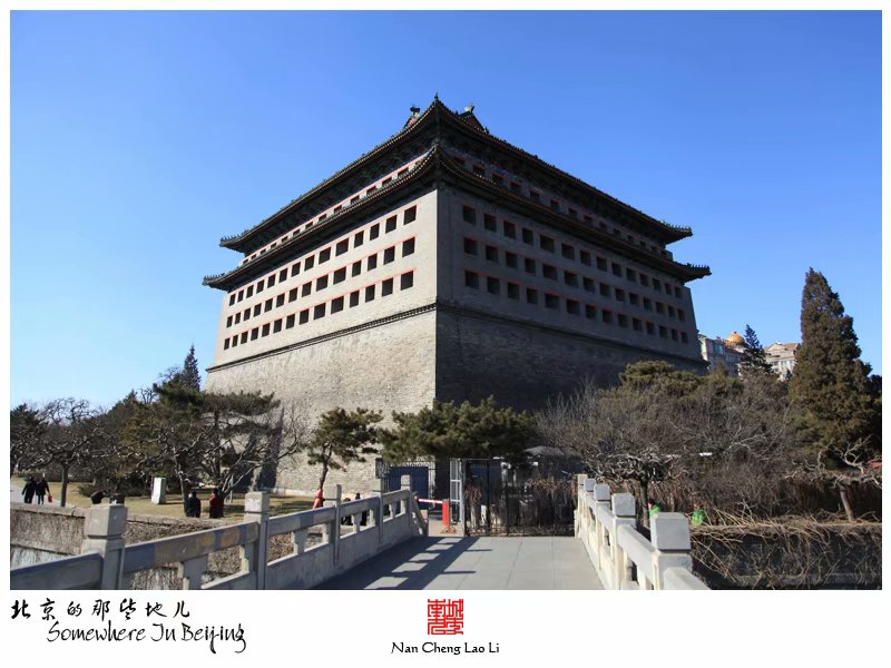 明北京城城墙遗迹之东便门箭楼