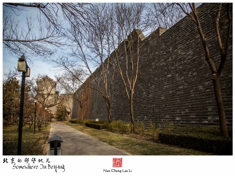明北京城城墙遗迹之西便门箭楼