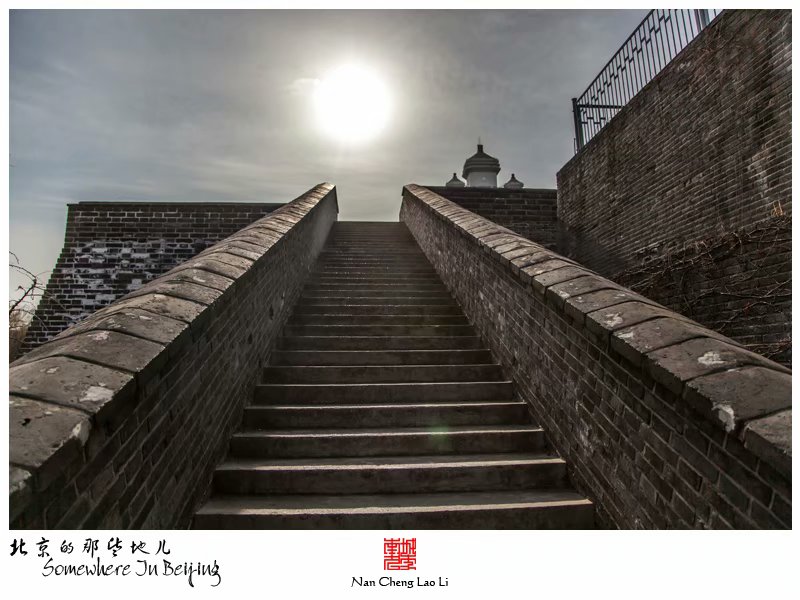 明北京城城墙遗迹之西便门箭楼