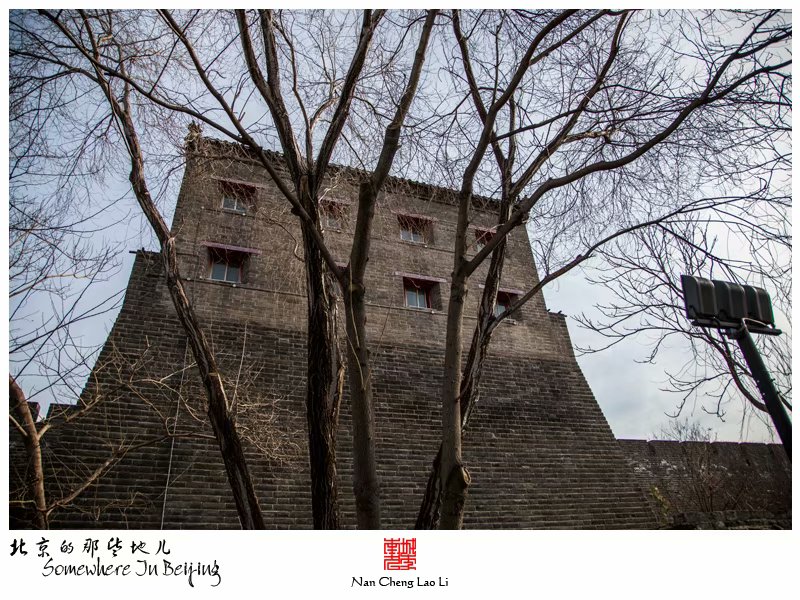 明北京城城墙遗迹之西便门箭楼