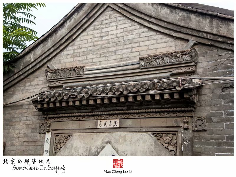 模式口大街七十一号院记录
