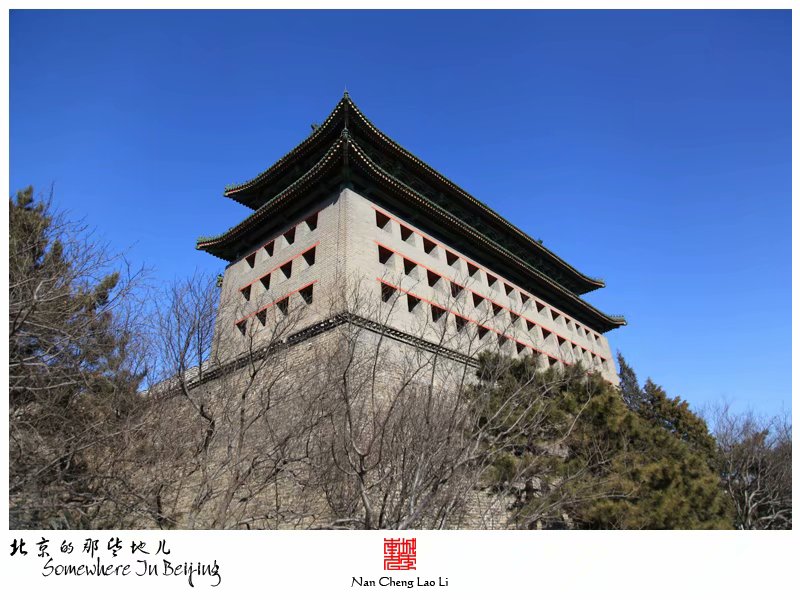 明北京城城墙遗迹之东便门箭楼