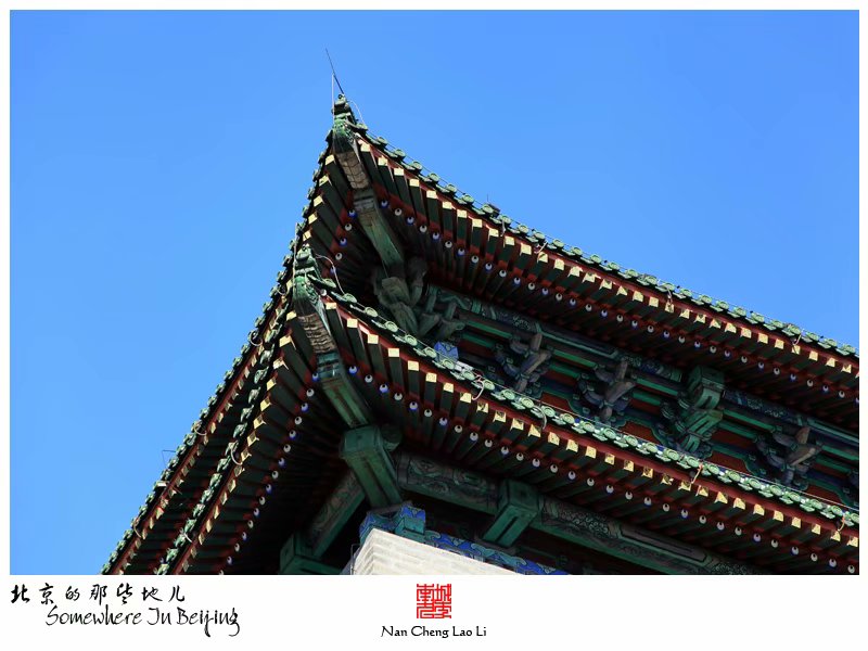 明北京城城墙遗迹之东便门箭楼