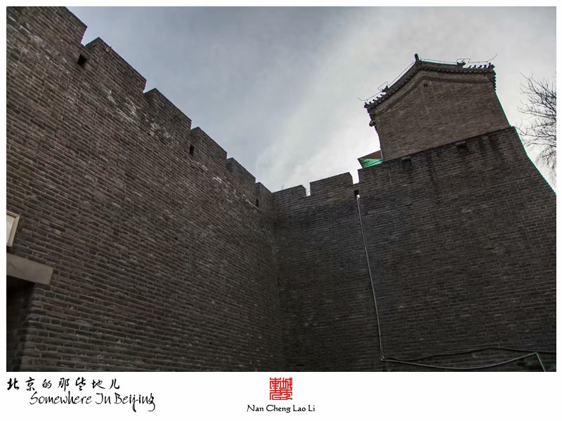 明北京城城墙遗迹之西便门箭楼