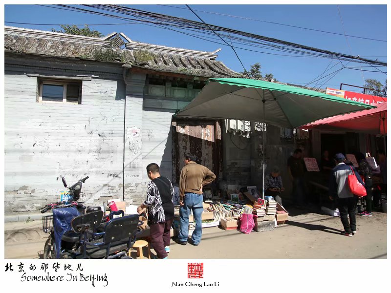 模式口大街七十一号院记录