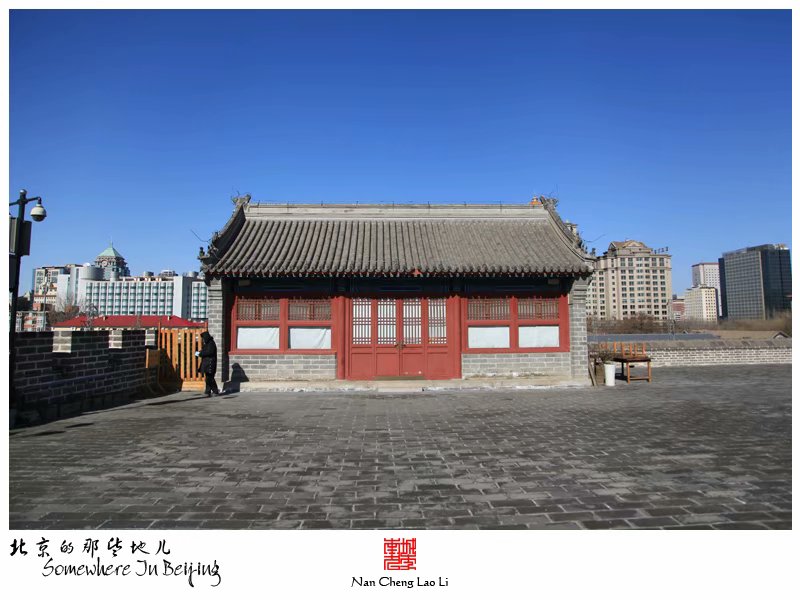 明北京城城墙遗迹之东便门箭楼