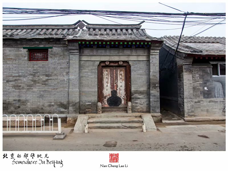 模式口大街七十一号院记录