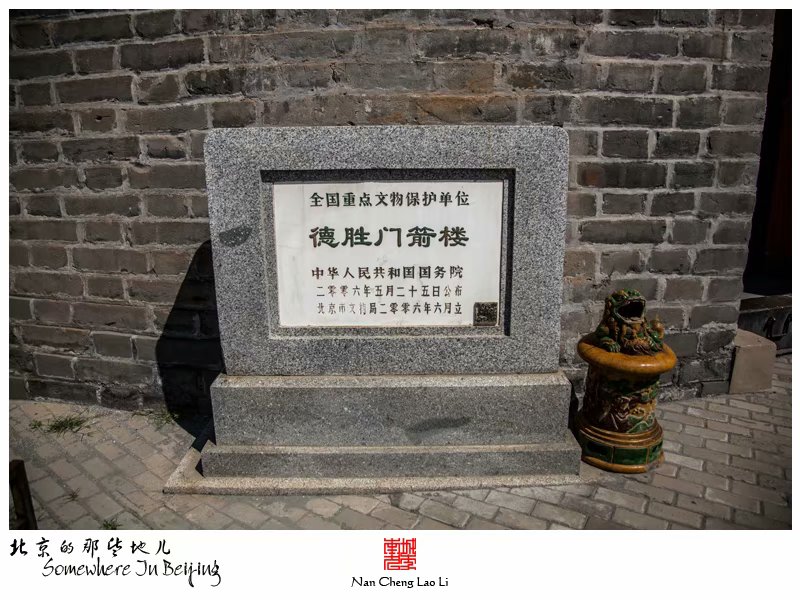 明北京城城墙遗迹之德胜门箭楼