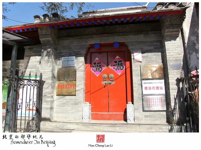 模式口大街七十六号院