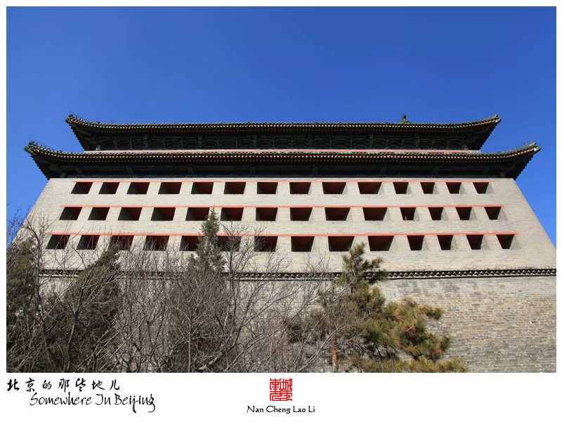 明北京城城墙遗迹之东便门箭楼