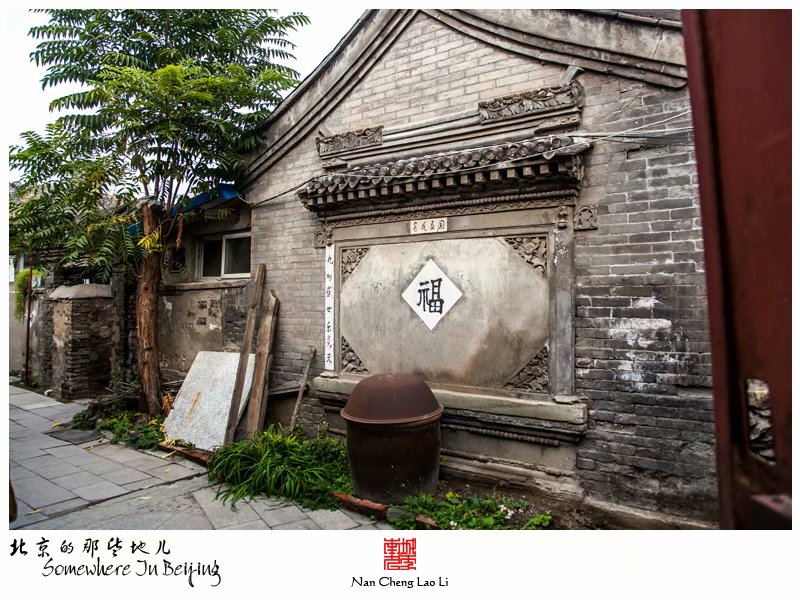 模式口大街七十一号院记录
