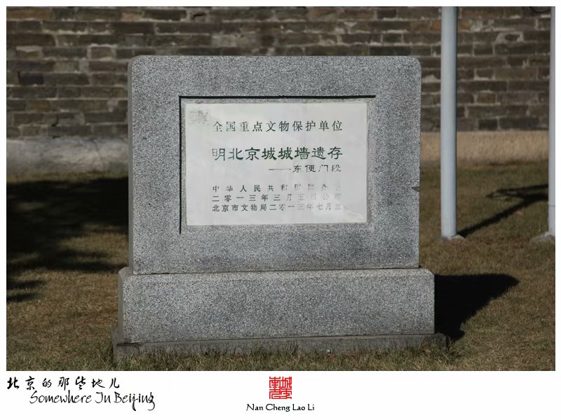 明北京城城墙遗迹之东便门箭楼