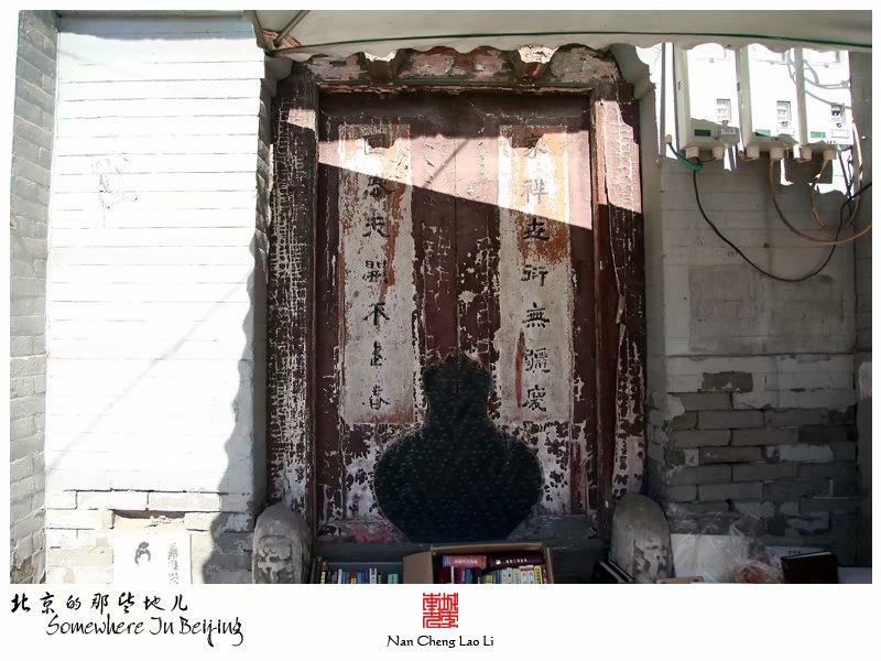 模式口大街七十一号院记录