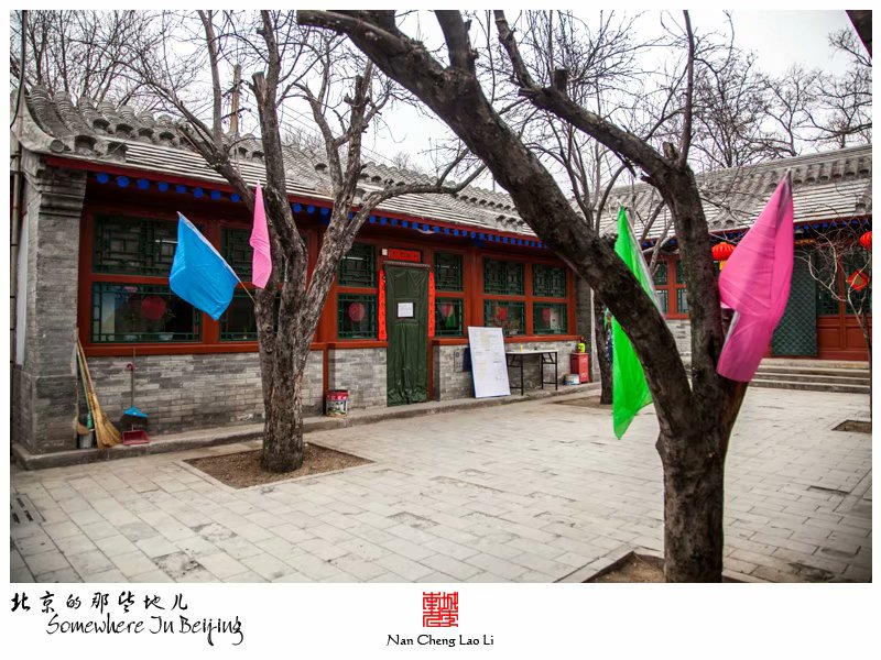 模式口大街七十六号院