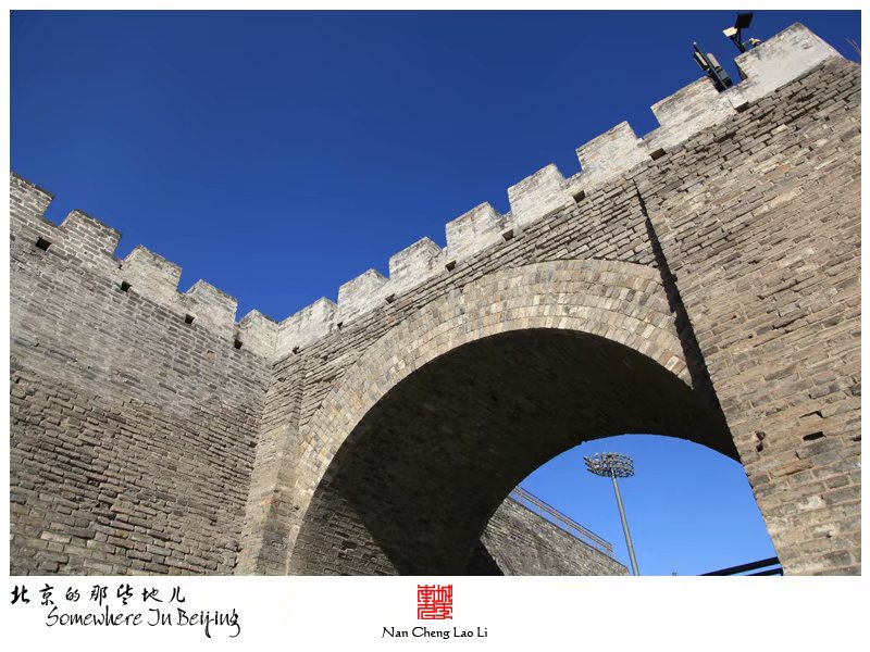 明北京城城墙遗迹之东便门箭楼