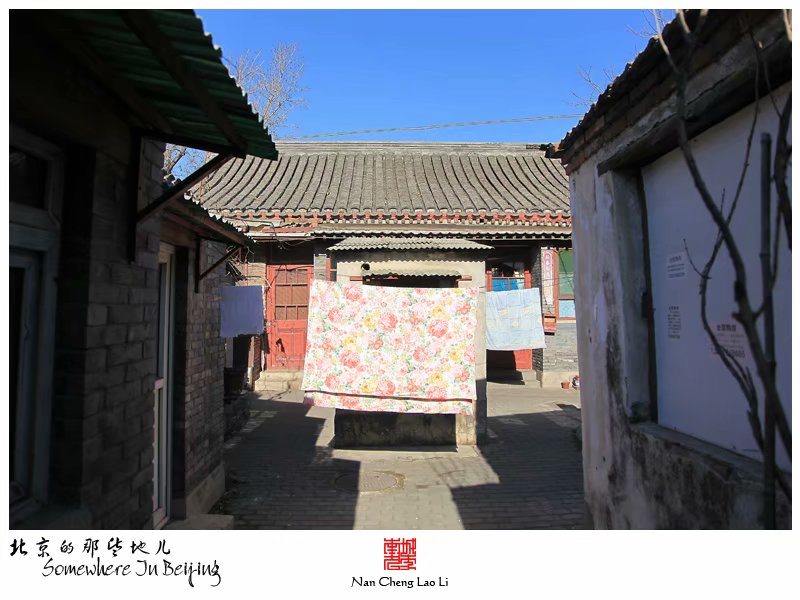 东旧帘子胡同二十九号