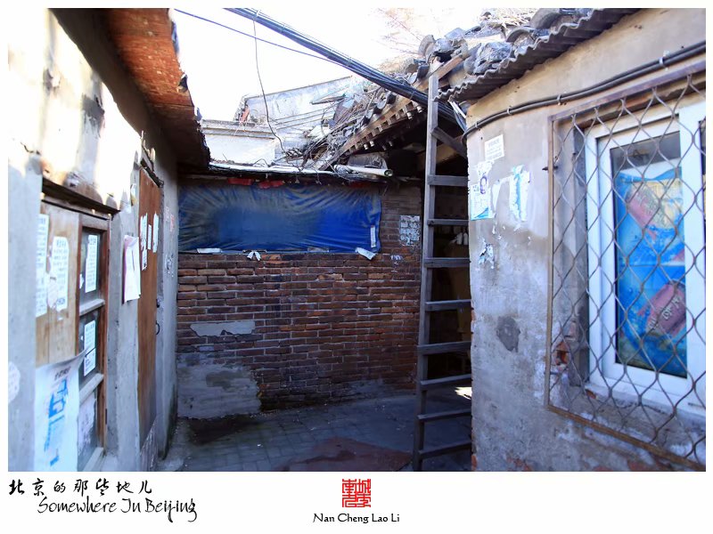 东旧帘子胡同三十一号