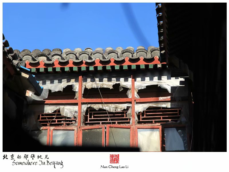 东旧帘子胡同二十三号