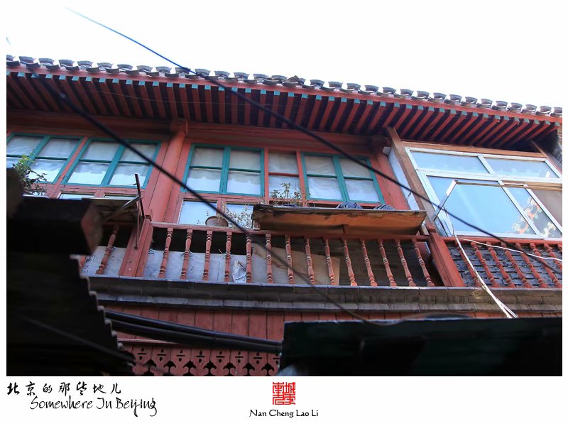 东旧帘子胡同二十三号