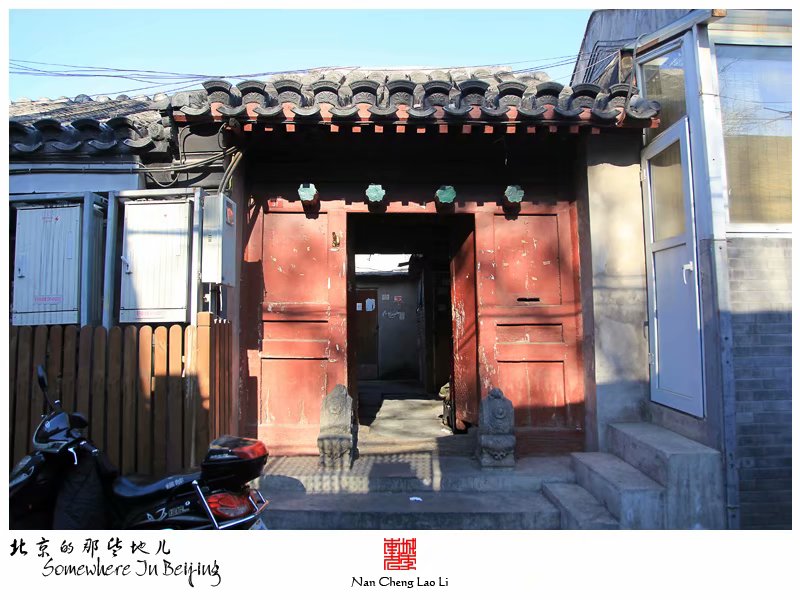 东旧帘子胡同三十一号