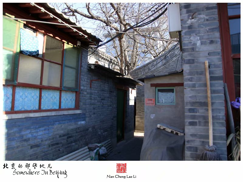 东旧帘子胡同二十九号