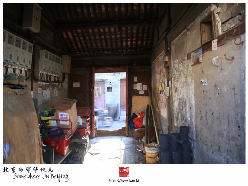 东旧帘子胡同三十一号