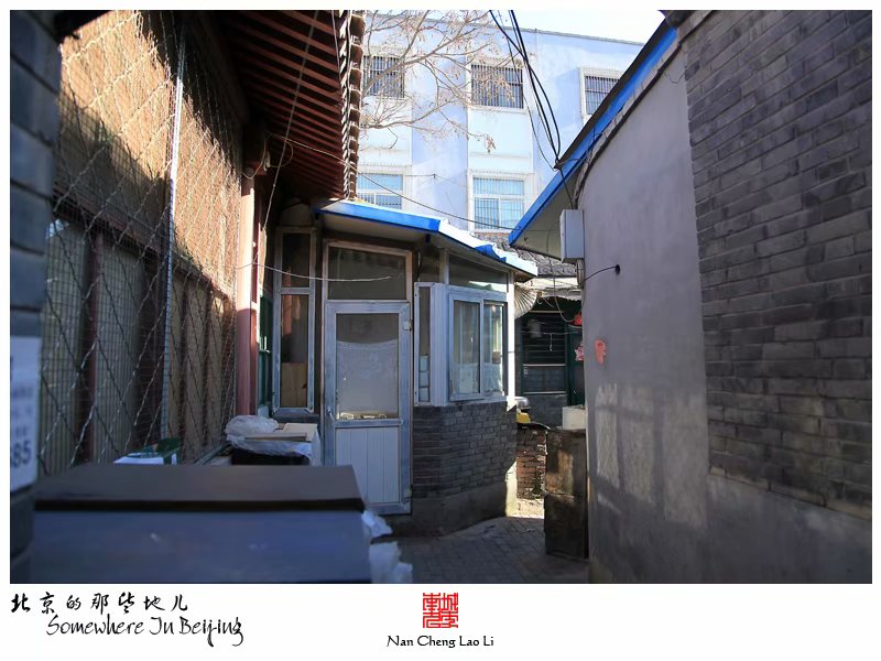 东旧帘子胡同二十九号