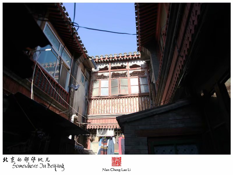 东旧帘子胡同二十三号
