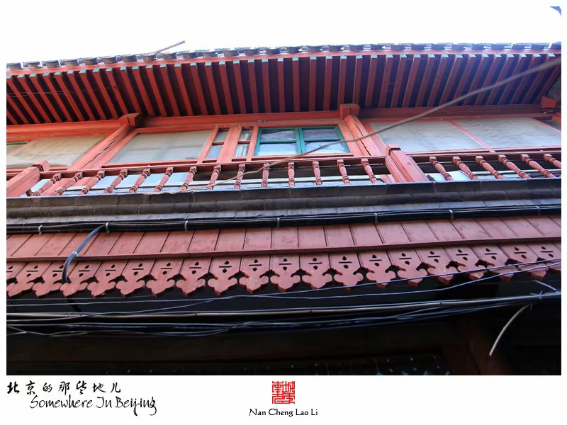 东旧帘子胡同二十三号