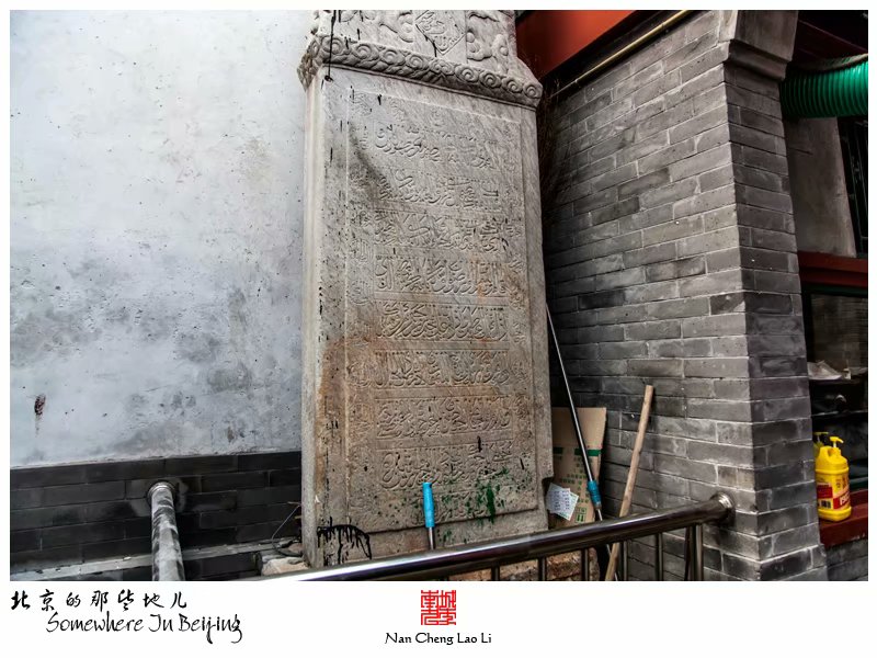 扬威胡同前门清真寺