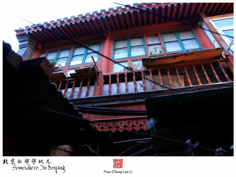 东旧帘子胡同二十三号