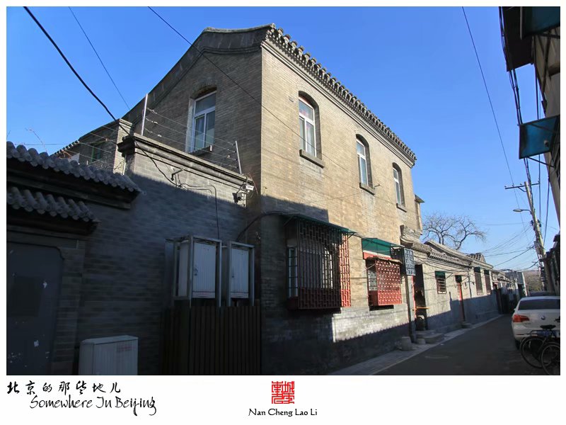 东旧帘子胡同二十三号