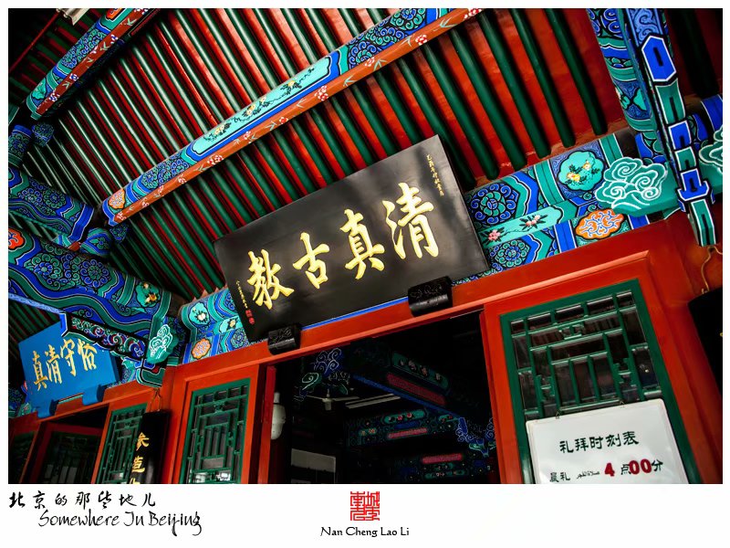 扬威胡同前门清真寺