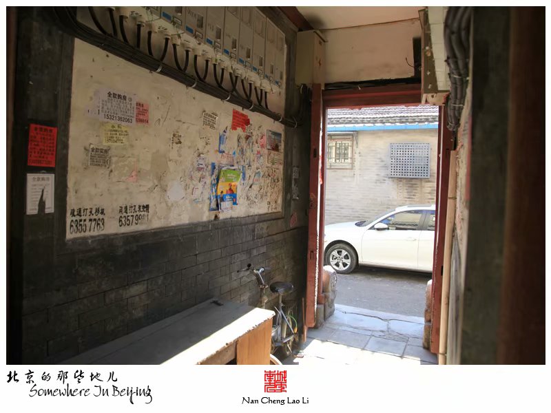 东旧帘子胡同二十三号