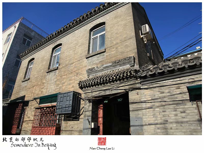 东旧帘子胡同二十三号