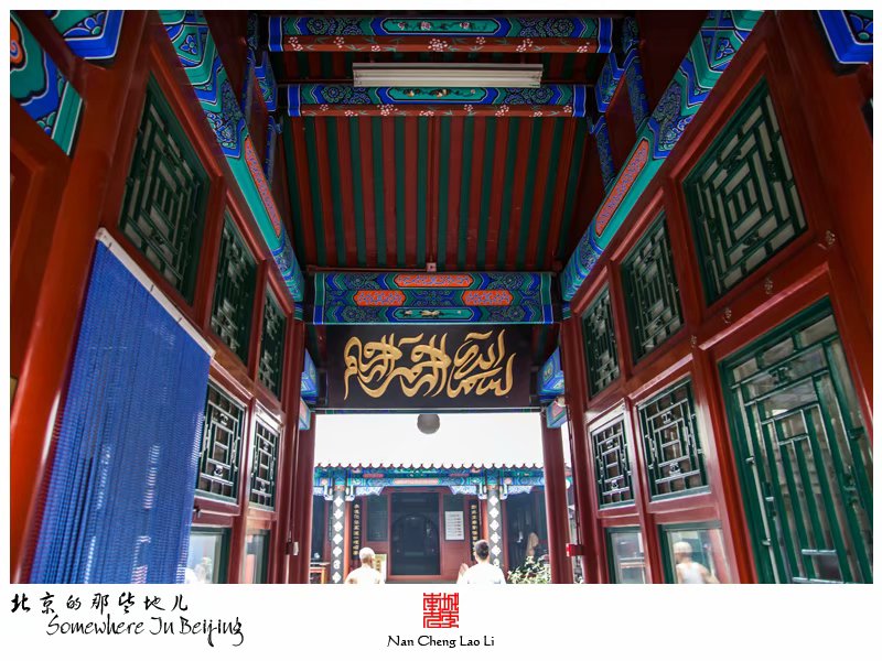 扬威胡同前门清真寺