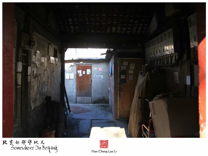 东旧帘子胡同三十一号