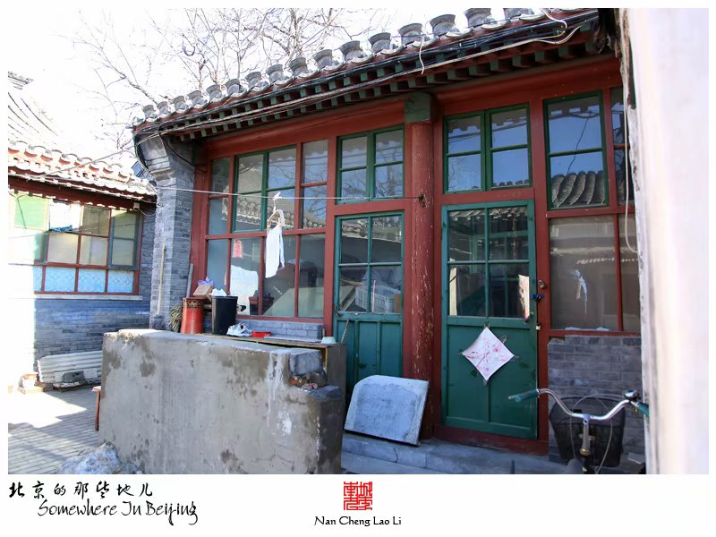 东旧帘子胡同二十九号