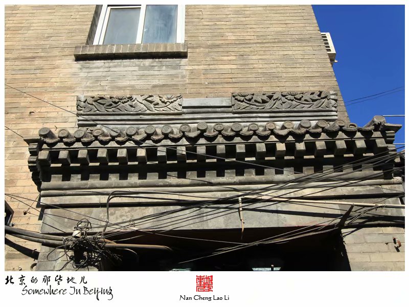 东旧帘子胡同二十三号