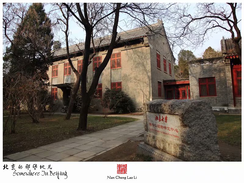 北京大学之未名湖燕园建筑群（中）