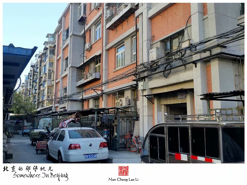 右安门外西庄的老楼房