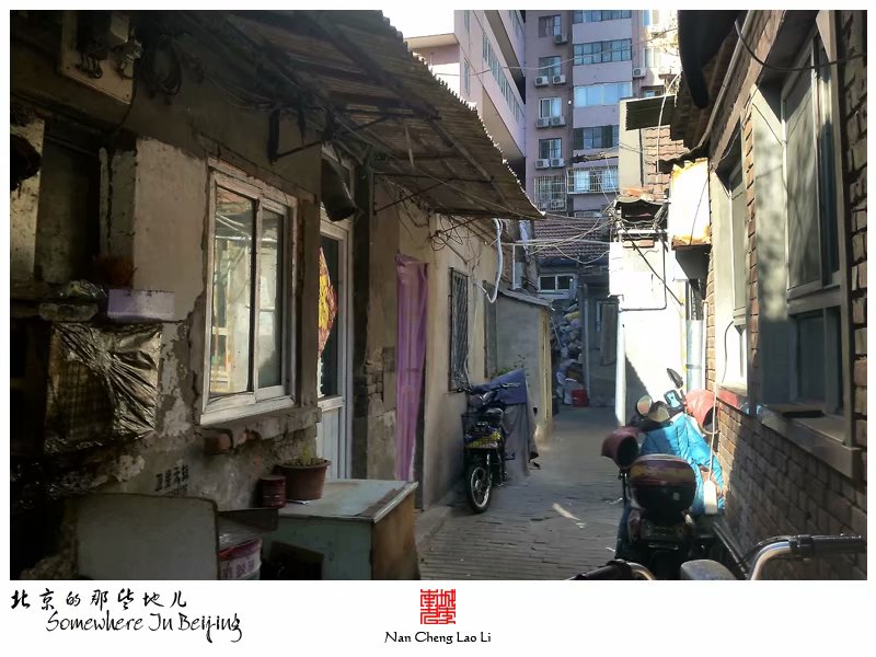 右安门外西庄北里的遗留平房