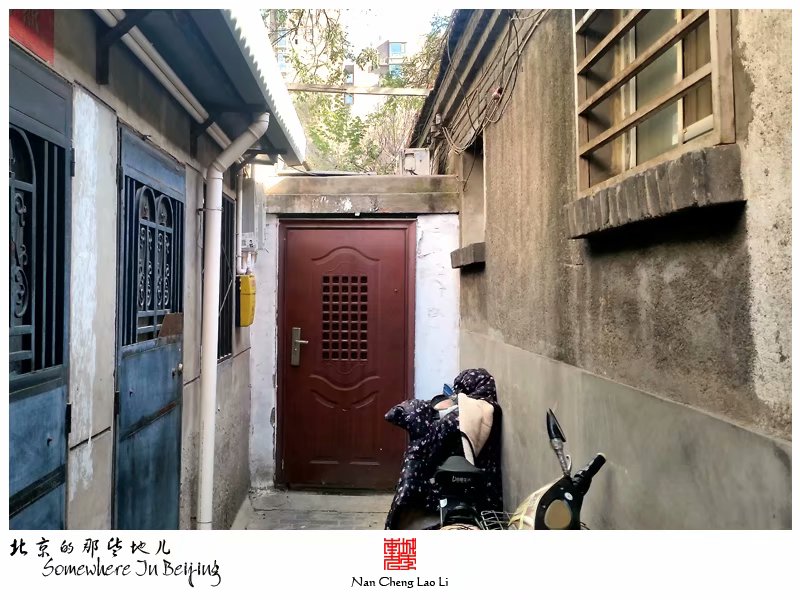右安门外西庄北里的遗留平房
