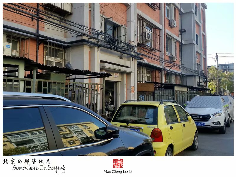 右安门外西庄的老楼房