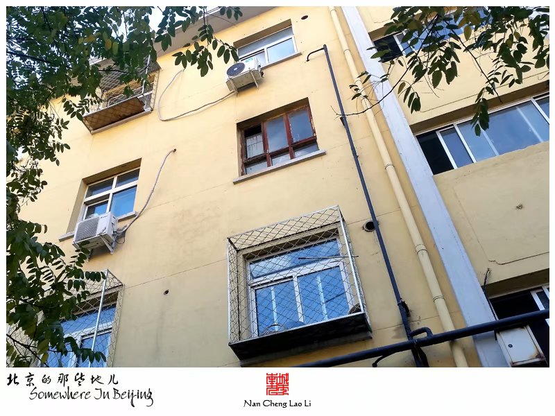 右安门外西庄的老楼房